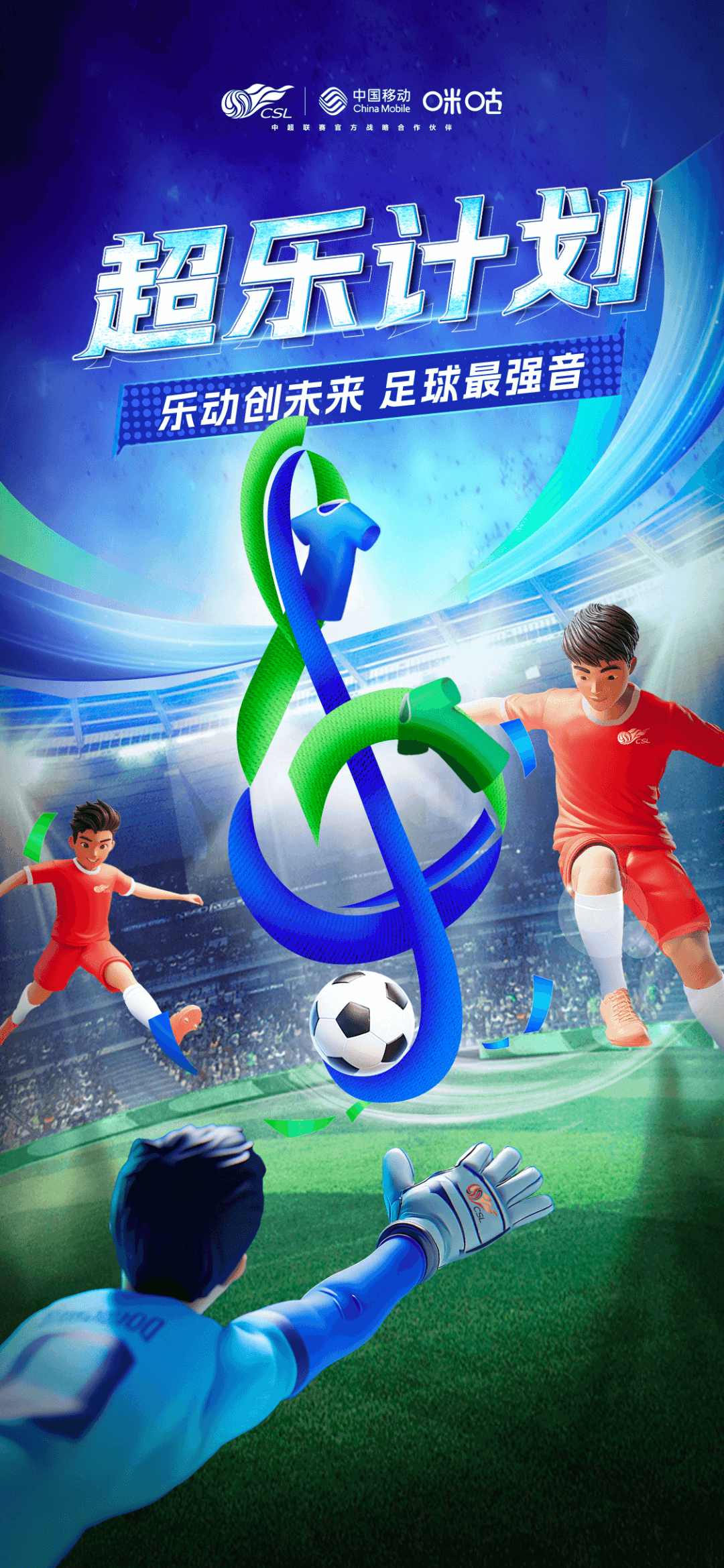 中国足球超级联赛收视率创新高，球迷热情高涨